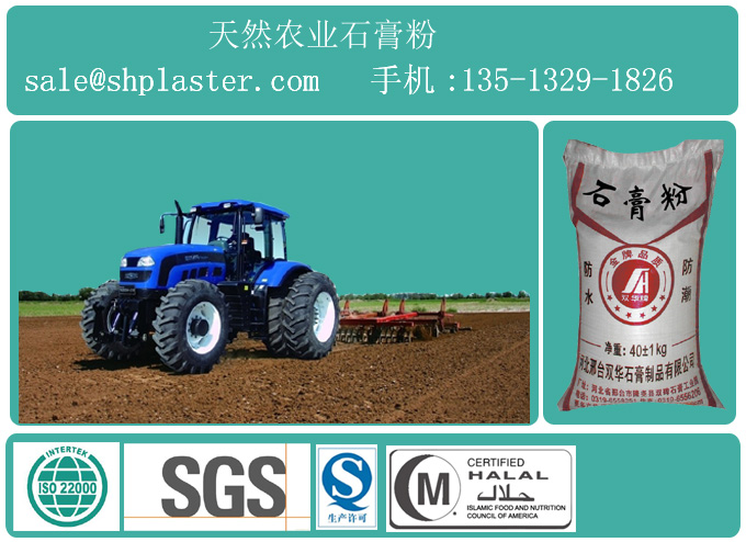 農業石膏粉，農業硫酸鈣，天然石膏，AP90